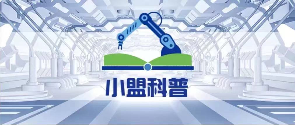 1661418535778776.jpg 小萌科普頭圖.jpg